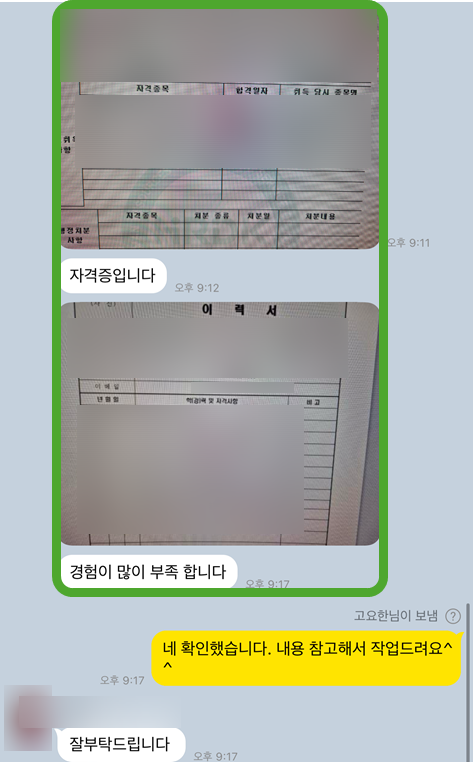 thumbnail 1766403474746 사람인 자기소개서 첨삭 자소서 작성 자소서문항 자기소개서항목 자소서예시 합격후기 사람인 자소서컨설팅 첨삭대필 합격후기 자소서예시 합격자소서