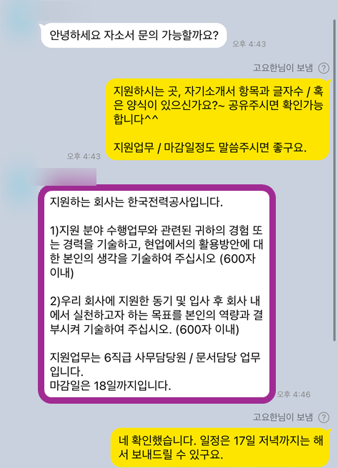 thumbnail 1787240277685 사람인 자기소개서 첨삭 자소서 작성 자소서문항 자기소개서항목 자소서예시 합격후기 사람인 자소서컨설팅 첨삭대필 합격후기 자소서예시 합격자소서